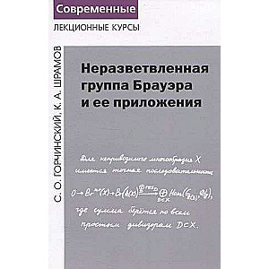 The Unramified Brauer Group and its Applications