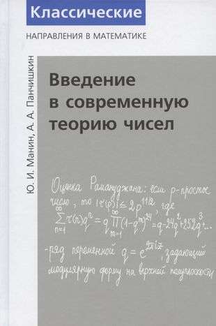 Introduction to Modern Number Theory