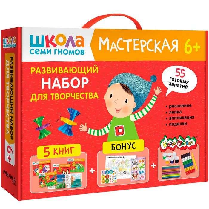 School of Seven Dwarfs. Workshop. Creative Development Kit 6+