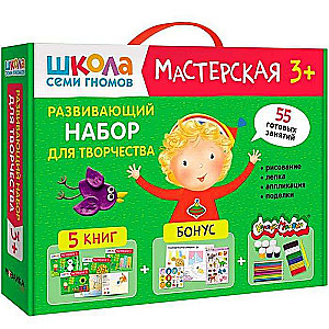 School of Seven Dwarfs. Workshop. Creative Development Kit for 3+