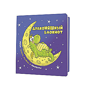 Dragon Notebook