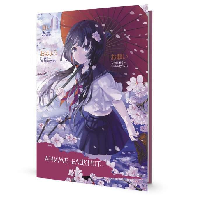 Notebook Anime Girl with Umbrella in School Uniform, Dark Pink
