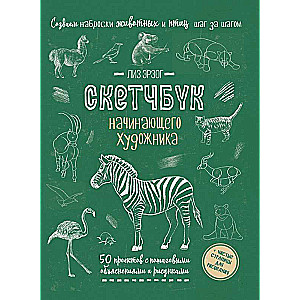 Sketchbook Creating Animal and Bird Sketches Step by Step: 50 Projects with Detailed Explanations and Illustrations