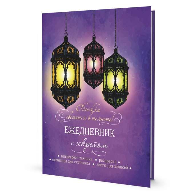 Notebook with a Secret Lantern