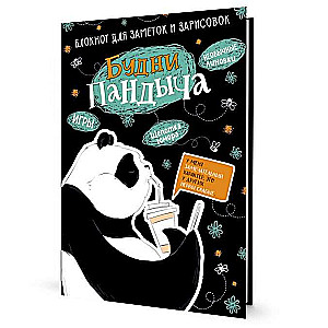 Notebook of Pandych's Days, panda drinks coffee