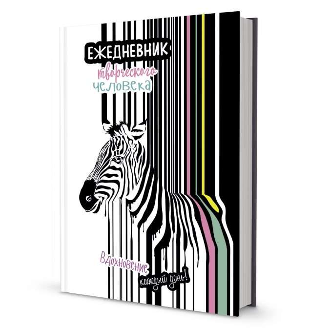 Creative person's notebook striped, zebra