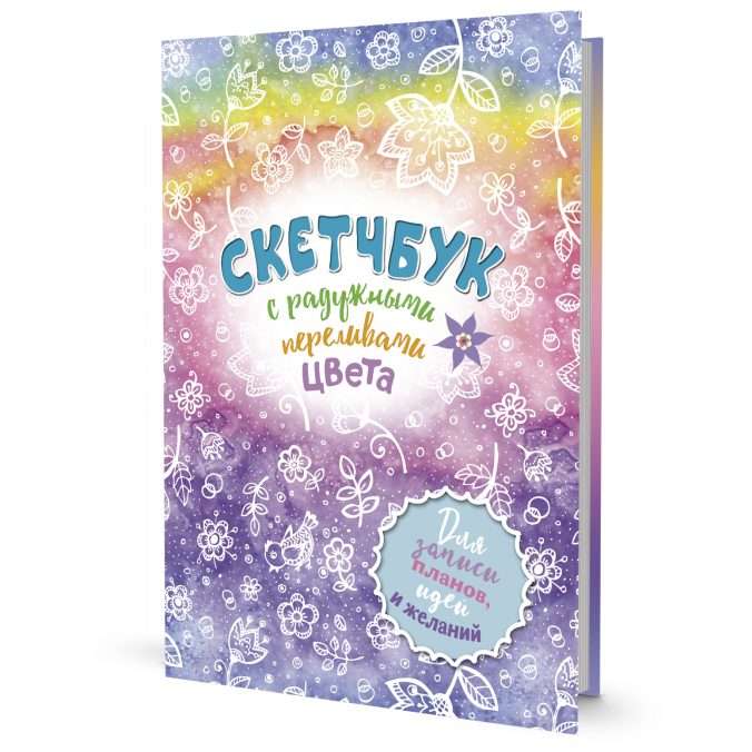 Rainbow Sketchbook