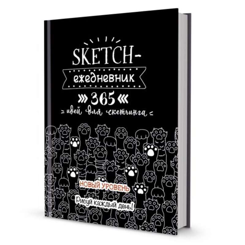 Daily Planner 365 Ideas for Sketching NEW LEVEL