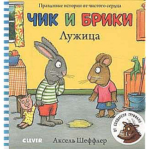 Chick and Bricky. Board Books. Puddle