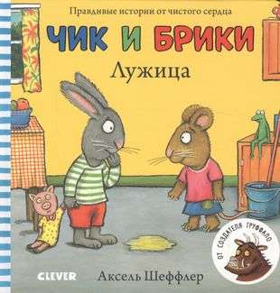 Chick and Bricky. Board Books. Puddle