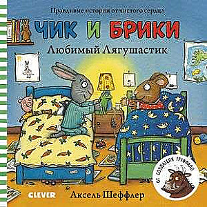 Chik and Briki. Board Books. Favorite Froglet