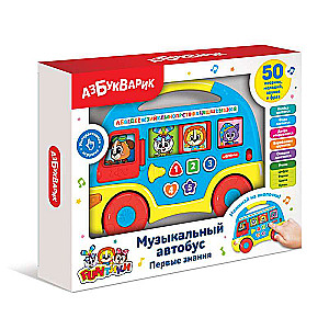 Musical Bus - First Knowledge