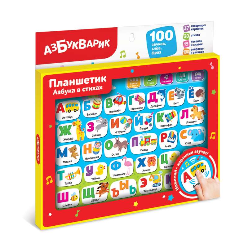 Tablet - The Alphabet in Verses