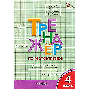 Math Trainer Grade 4
