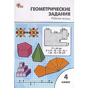 Geometric Tasks for 4th Grade