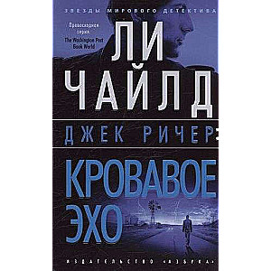 Jack Reacher: Bloody Echo