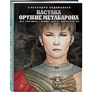Castaca. The Weapon of Metabaron