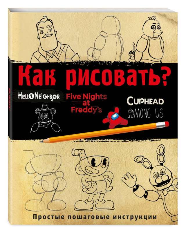 How to Draw? FNAF, Hello Neighbor, Among Us, Cuphead