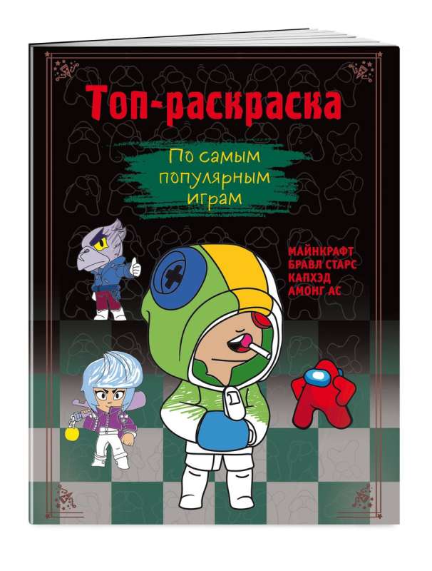 Top Coloring Book. For the Most Popular Games