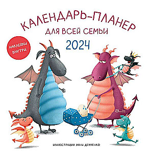 Family Calendar-Planner for 2024 300x300