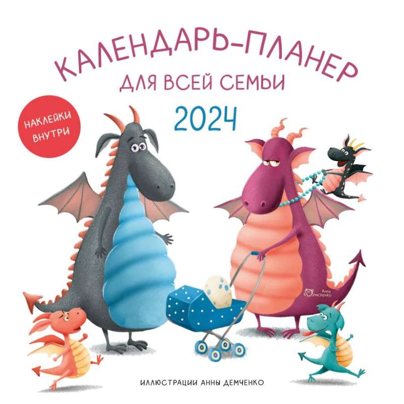 Family Calendar-Planner for 2024 300x300