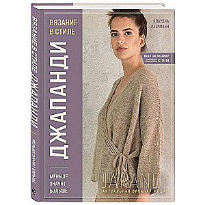 Knitting in the JAPANDI style. Less means more. Current knitted fashion