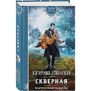 Skvernyaya