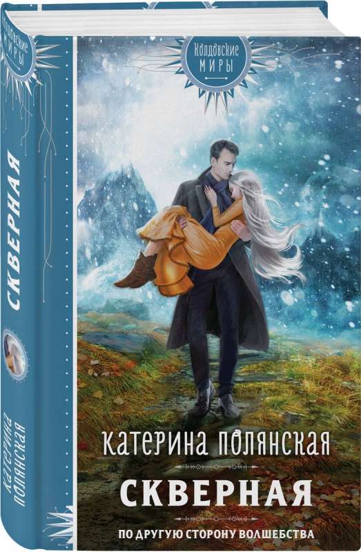 Skvernyaya