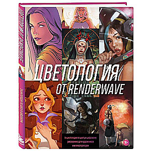 Color Theory by Renderwave. An Encyclopedia on Color and Digital Painting for Artists and Illustrators