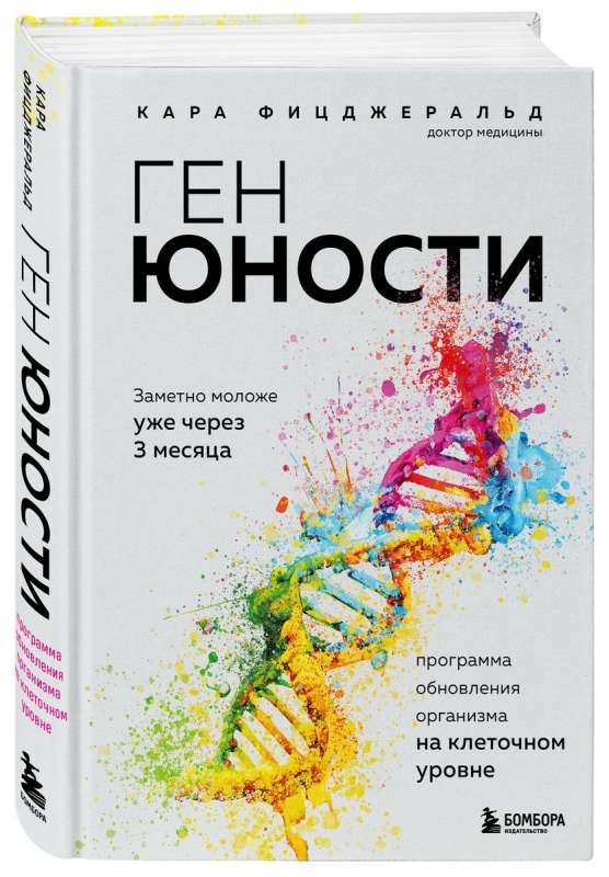 Gene of Youth. Noticeably Younger in Just 3 Months