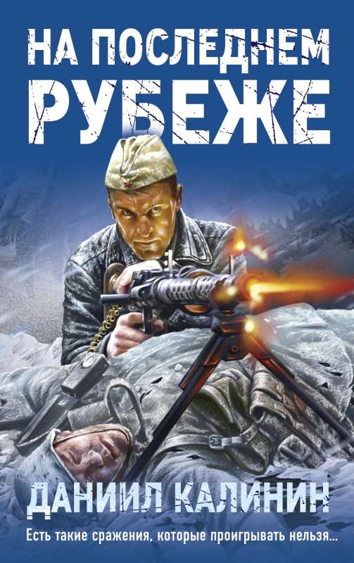 Pēdējā aizsardzība