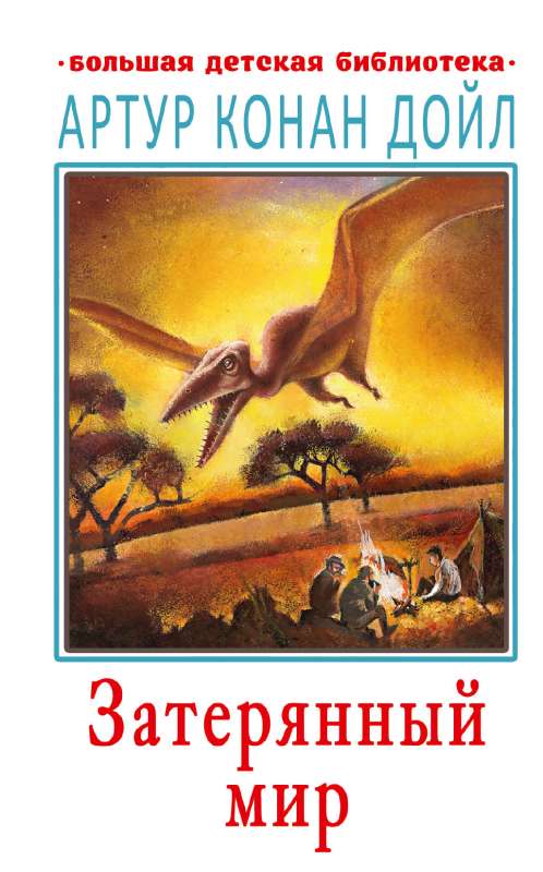 The Lost World
