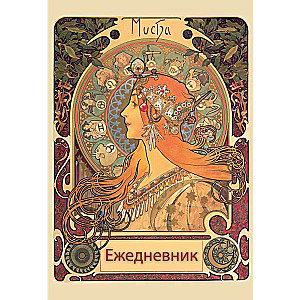 Alphonse Mucha. Undated A5 Diary, 72 sheets.