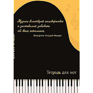 Notebook for Notes. Piano, with quote 24 sheets, A4