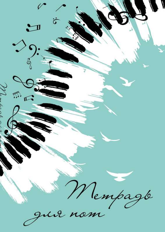 Notebook for Music. Keys 24 sheets, A4,