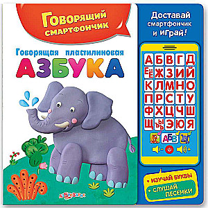 Talking Clay Alphabet
