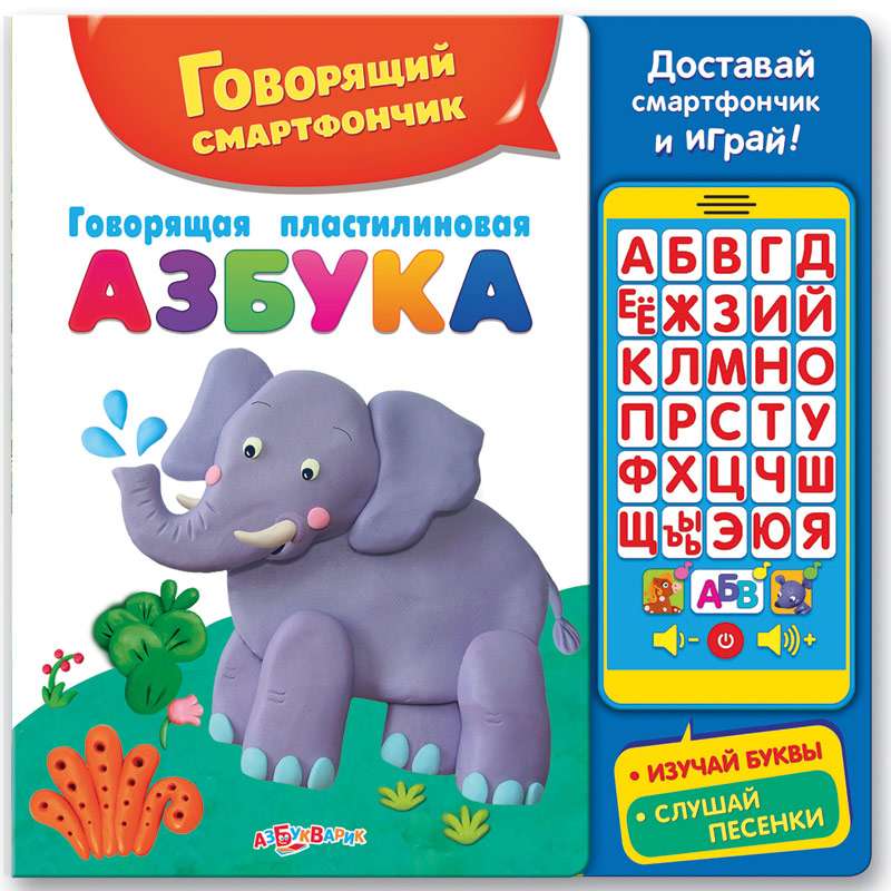 Runājošā plastilīna alfabēts