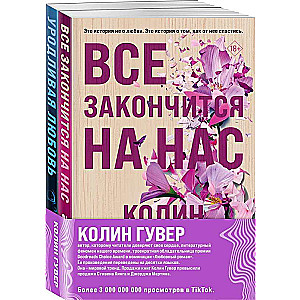 Set of 2 books All Will End With Us + Ugly Love