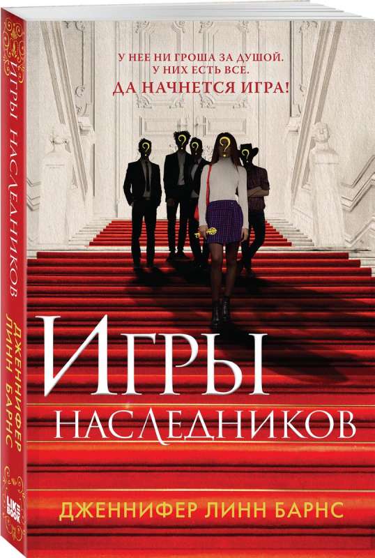 Heirs' Games