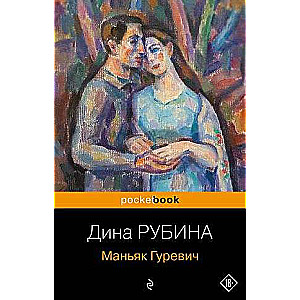 Maniac Gurevich