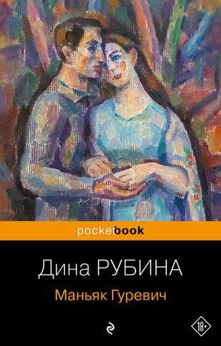 Maniac Gurevich