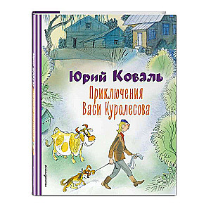 Adventures of Vasya Kurolessov ill. V. Chizhikov