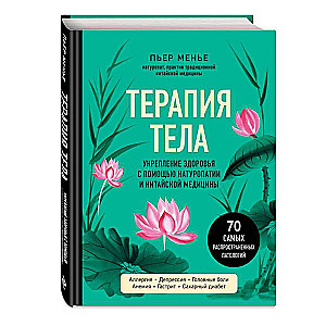 BODY THERAPY. Strengthening health through naturopathy and Chinese medicine