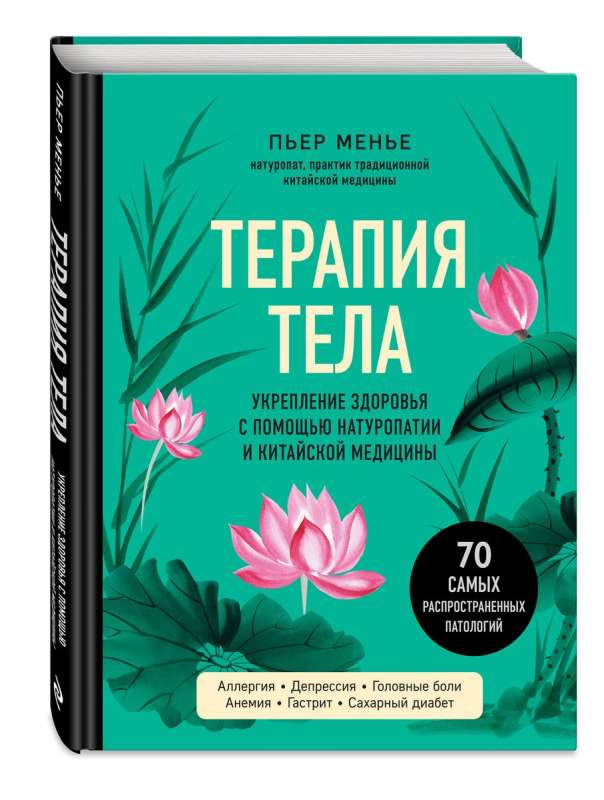 BODY THERAPY. Strengthening health through naturopathy and Chinese medicine
