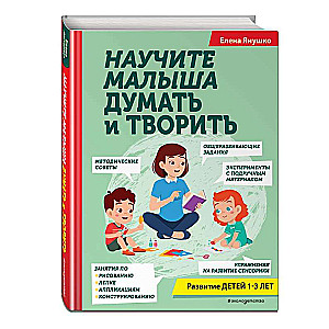 Teach Your Little One to Think and Create