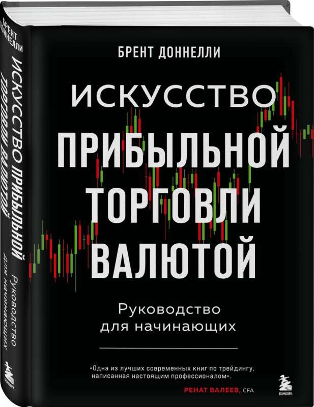 The Art of Profitable Currency Trading. A Guide for Beginners