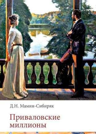 Privalov's Millions
