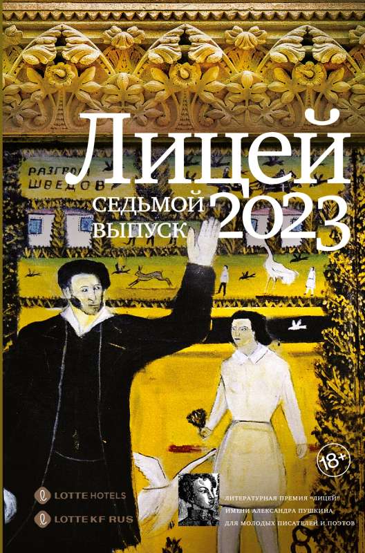 Lyceum 2023. Seventh Issue