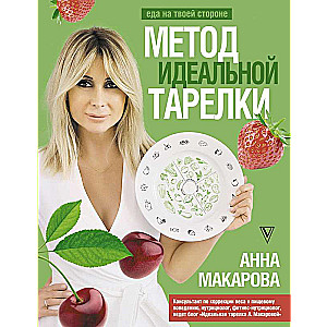 The Perfect Plate Method: Food on Your Side