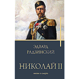 Nicholas II. Life and Death
